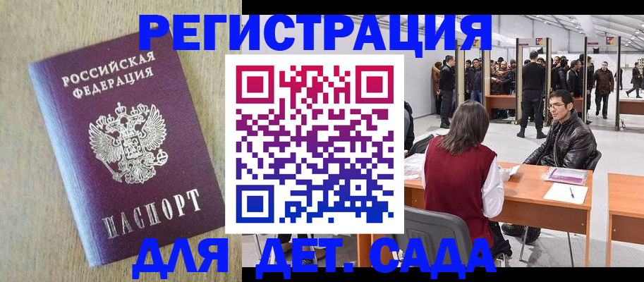 временная регистрация недорого в Элисте