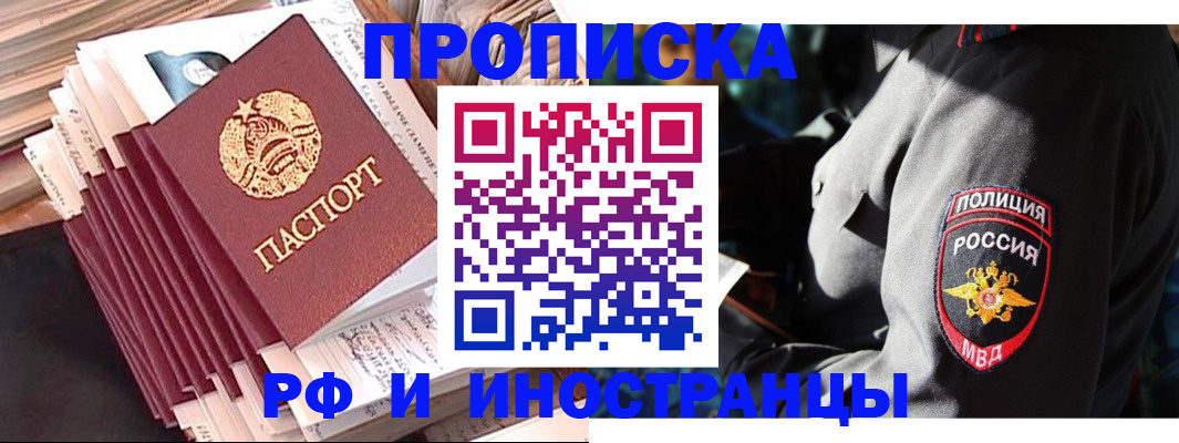 прописка в квартире в Элисте