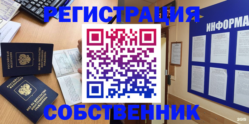 временная регистрация для всех в Элисте