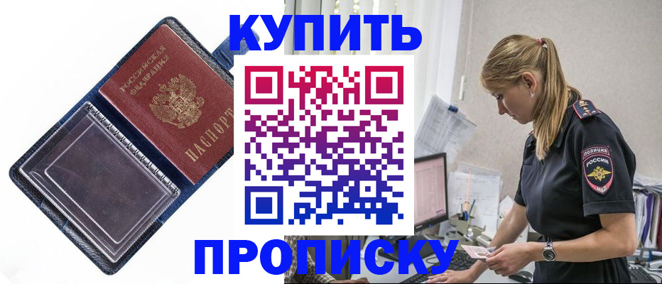 временная регистрация надежно в Элисте