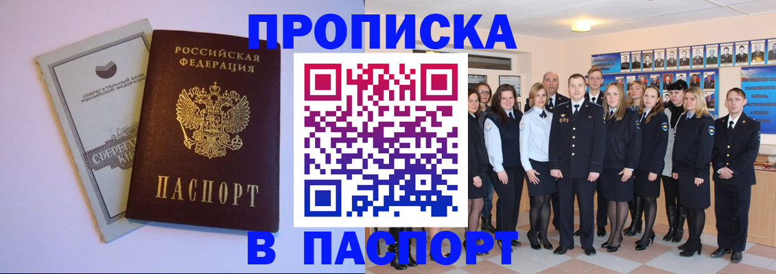временная регистрация для школы в Элисте
