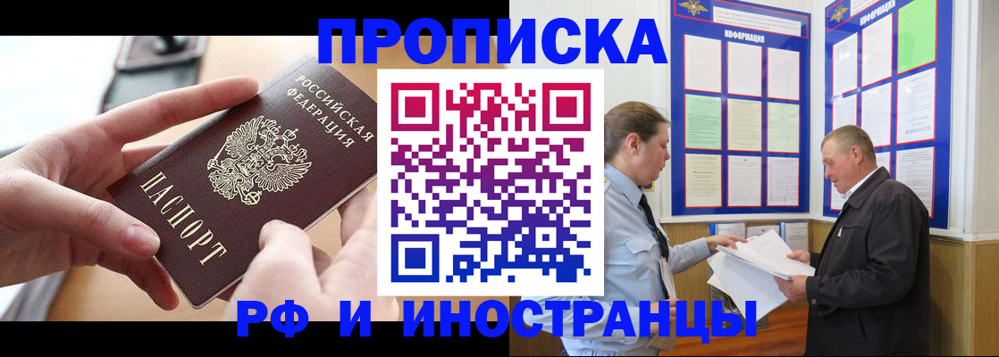 временная регистрация в квартире в Элисте