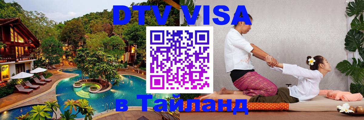 Цены на DTV визу в Таиланд — пакеты услуг, достаточно даже паспорта - 